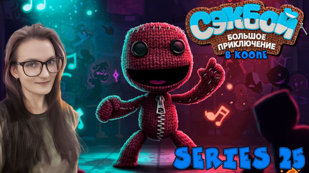 Sackboy A Big Adventure - Серия 25 (стрим от 01.04.25)
