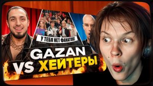 ДИПИНС СМОТРИТ: GAZAN vs ХЕЙТЕРЫ! ХАЙП на МЕМАХ* ХЕЙТЕР РАЗБИЛ МАШИНУ ГАЗАНА