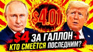 ТРАМП СКАЗАЛ «ПРОГРЕСС»! ПЯТАЯ ЧАСТЬ МИРОВОЙ НЕФТИ — И США У РАЗБИТОГО КОРЫТА!