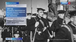 «Вести Севастополь» УТРО 1 апреля 2026 года