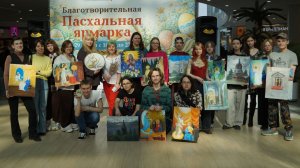 ПАСХАЛЬНАЯ МОЗАИКА 2026 Благотворительная ярмарка