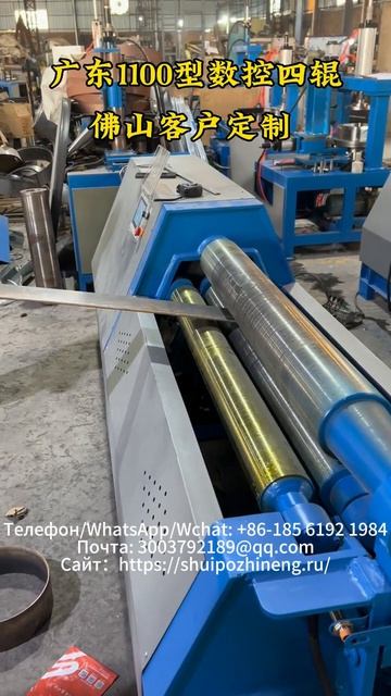 Изготовленный на заказ четырехвалковый станок для прокатки кругов с ЧПУ