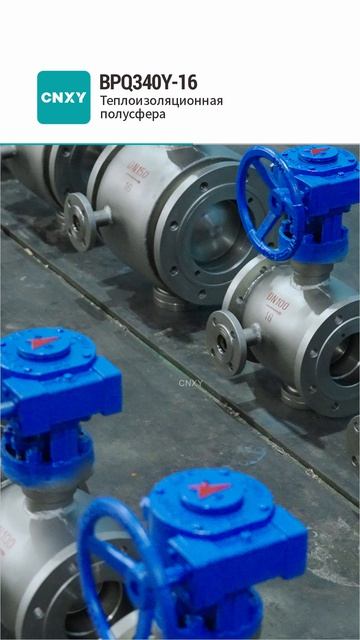 BPQ340Y-16 Теплоизоляционная полусфера-CNXY
