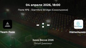 Пятый Дивизион. Team Faze - Напильники. Лига CityFootball