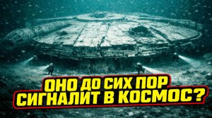 На дне Балтийского моря до сих пор находится круглый дисковидный НЛО ставящий ученых в тупик