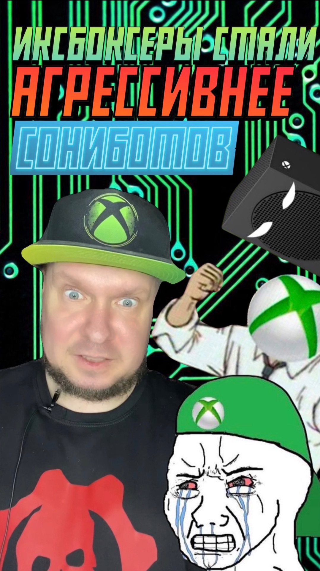 Иксбоксеры стали агрессивнее сониботов?