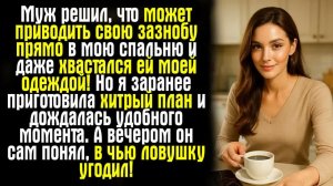 Истории из жизни. Муж решил, что может приводить свою зазнобу прямо в мою спальню и даже хвастался