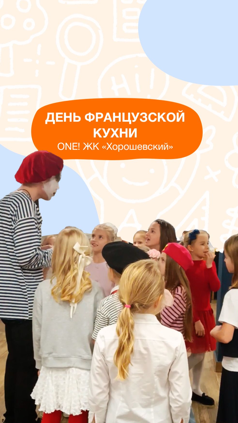 День французской кухни