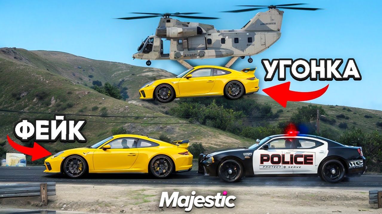 СПРЯТАЛ УГОНКУ от ГОСНИКОВ на GTA 5 RP MAJESTIC (5 часть)