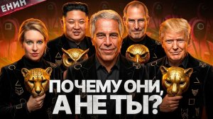 Почему САМЫЕ УЖАСТНЫЕ Люди Добиваются УСПЕХА