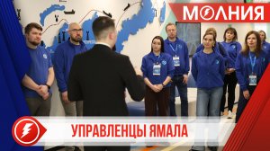 В Тарко-Сале продолжается муниципальная стажировка участников ЯШКР