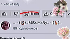 НаС ужЕ 80 СпасиБо вам 🌸💋