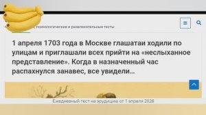 1апреля. Тест