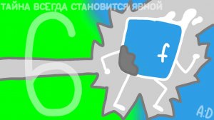 ИЗВГ 6 - "НЕ ВРИ МНЕ" Обджект шоу