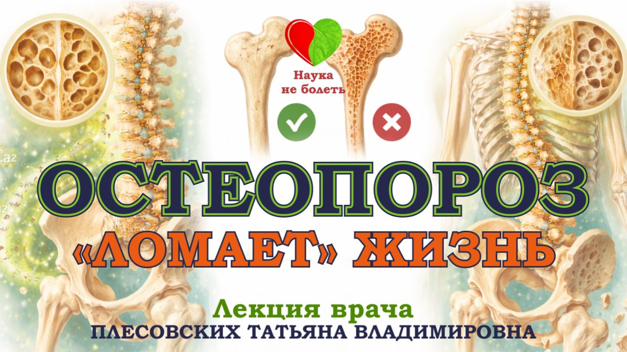 БОЛЯТ СУСТАВЫ? Это не возраст - это начало ОСТЕОПОРОЗА!