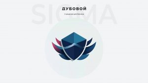 Демонстрация работы модуля Дубовой: Сигма - защита трафика и контроль ботов с ИИ советником