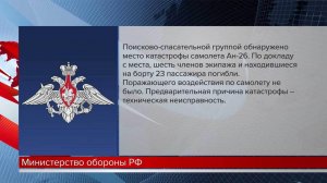В Крыму потерпел крушение военно-транспортный самолет Ан-26.