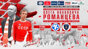 14.00 | ЧЕРТАНОВО Москва – СТРОГИНО Москва | Матч за 1-4 места | Поле 1