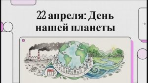 22 апреля. День Земли. История, цели, что делаем в этот день