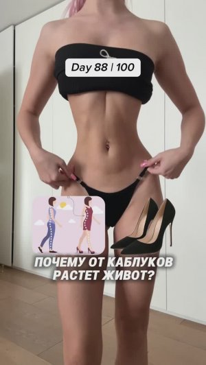ЧЕЛЛЕНДЖ «УЗКАЯ ТАЛИЯ» ДЕНЬ 88
