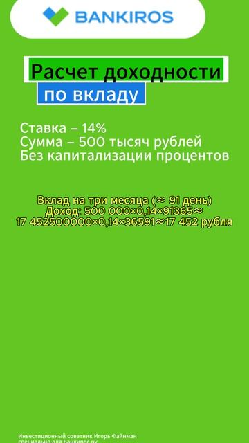 Сколько можно заработать со вклада