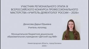 УЧИТЕЛЬ-ДЕФЕКТОЛОГ РОССИИ - 2026