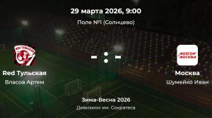 Дивизион им. Сократеса. Red Тульская - Москва. Детская лига CityFootball