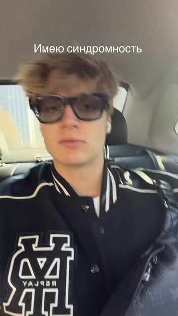 Имею синдромность 😎