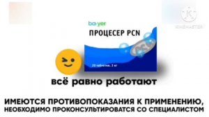 2 рекламы с лекарствами