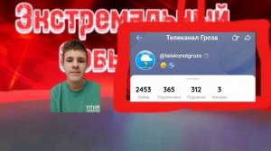 экстремальная события 01.04.2026