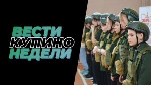 Купинские вести 27.03.2026