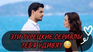 ТОП РЕДКИХ ТУРЕЦКИХ ДРАМ 💔 | Сериалы, которые цепляют до слёз#турдизи