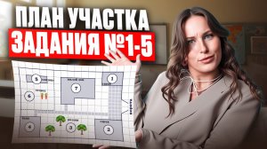 Все про УЧАСТКИ в заданиях 1-5 (подробный разбор) / ОГЭ по математике 2026