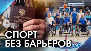 Спорт для ветеранов СВО: от точечной помощи к «Спортивной карте региона» 01.04.2026 "Панорама"