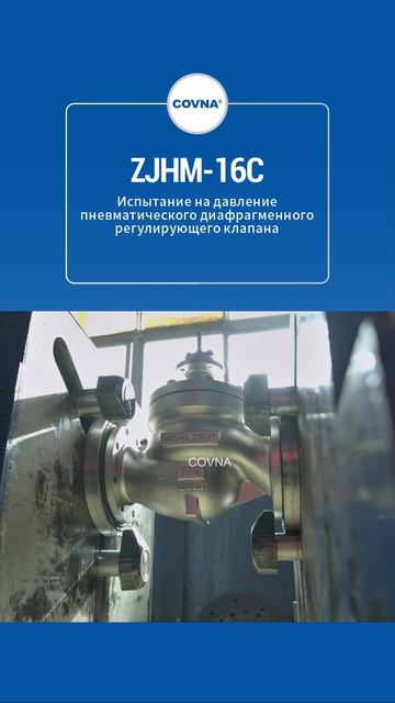 ZJHM-16C Испытание на давление пневматического диафрагменного регулирующего клапана-COVNA