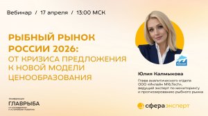 Рыбный рынок России 2026: от кризиса предложения к новой модели ценообразования