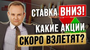 2026: ставка ВНИЗ! Какие акции ВЗЛЕТЯТ? 3 ИНВЕСТ ИДЕИ. Дмитрий Донецкий в Дилинге XELIUS