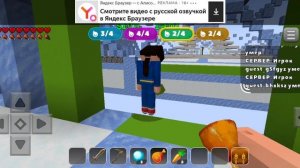 Играю на сервере