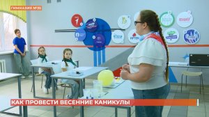 Весенние каникулы: пришкольные лагеря