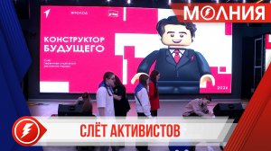 В Тарко-Сале стартовал районный слёт участников «Движения первых»