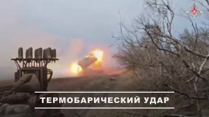 🔥 Расчёты тяжелых огнеметных систем «Солнцепёк» группировки «Восток» уничтожили пункты размещени...