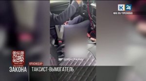 В Краснодаре таксист вымогал у пассажирки деньги за забытые в машине документы