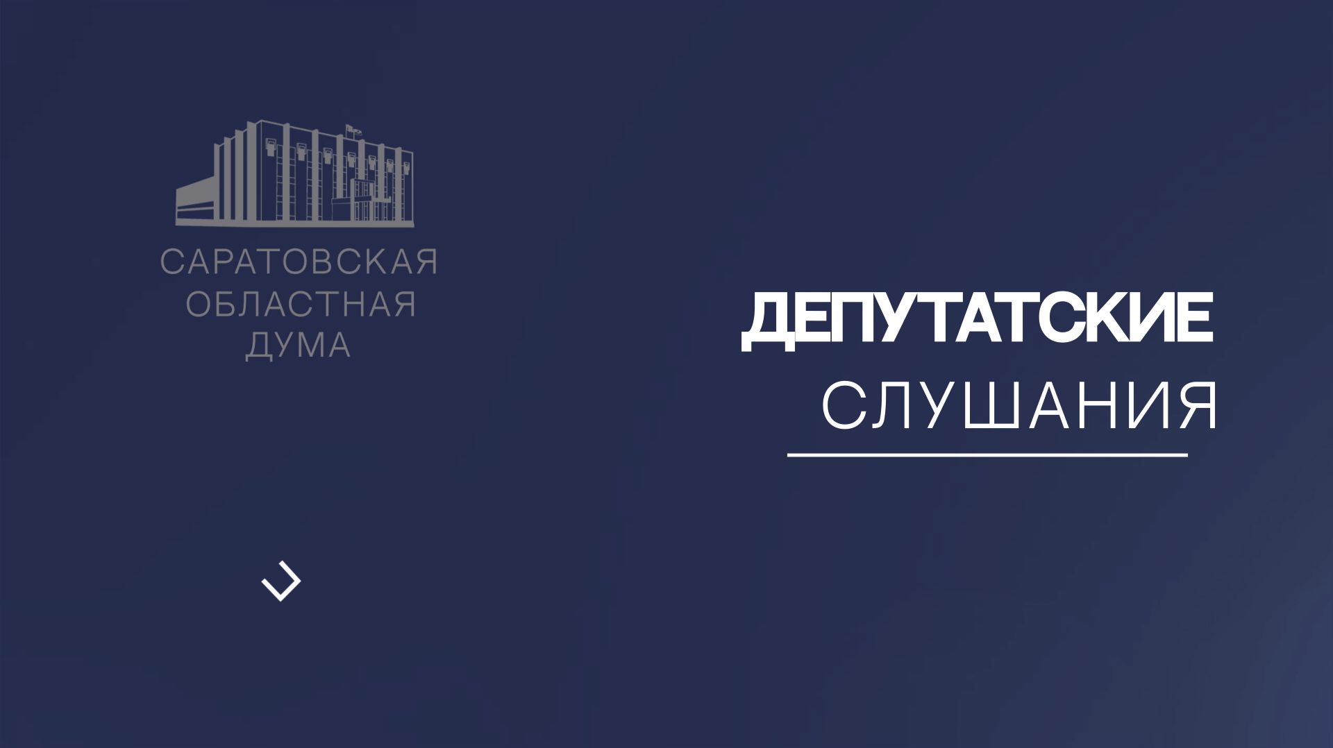 97% студентов Саратовской области считают свои вузы по-настоящему престижными