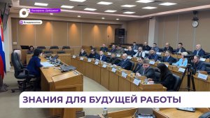 Участники кадровой программы «Герои Приморья» получили новые знания для будущей работы