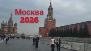 ПРОГУЛКА ПО КРАСНОЙ ПЛОЩАДИ И ПАРКУ ЗАРЯДЬЕ:ЗАХВАТЫВАЮЩИЕ ВИДЫ И АТМОСФЕРА!💥