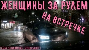 Женщины за рулем #160! Подборка на видеорегистратор!