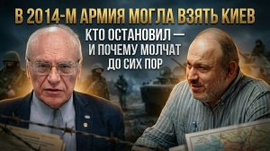 В 2014-м армия могла взять Киев. Кто остановил — и почему молчат до сих пор |  Колпакиди и Лизун
