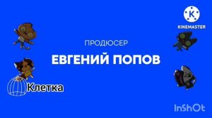 Заключение: Приключения Симба Волшебный портал. А сейчас: Маша и Медведь (18.03.2026)