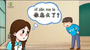 I Am Sick! 【我生病了】Sick Name in Chinese中文加油站2022