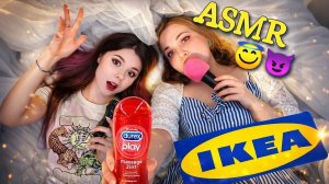 АСМР ТРИГГЕРЫ в ИКЕА 😴 ПЛОХОЙ vs ХОРОШИЙ АСМРТИСТ 😈🍒